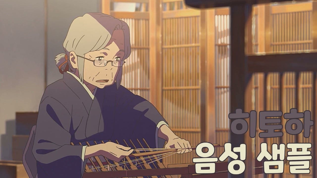 [성우 샘플] 너의 이름은 '미야미즈 히토하' 음성 (CV. 이진화)