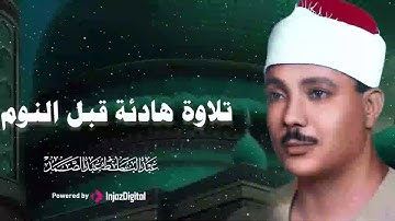  من أروع ما يتركه الإنسان بعد رحيله.. تلاوات عبدالباسط عبدالصمد 