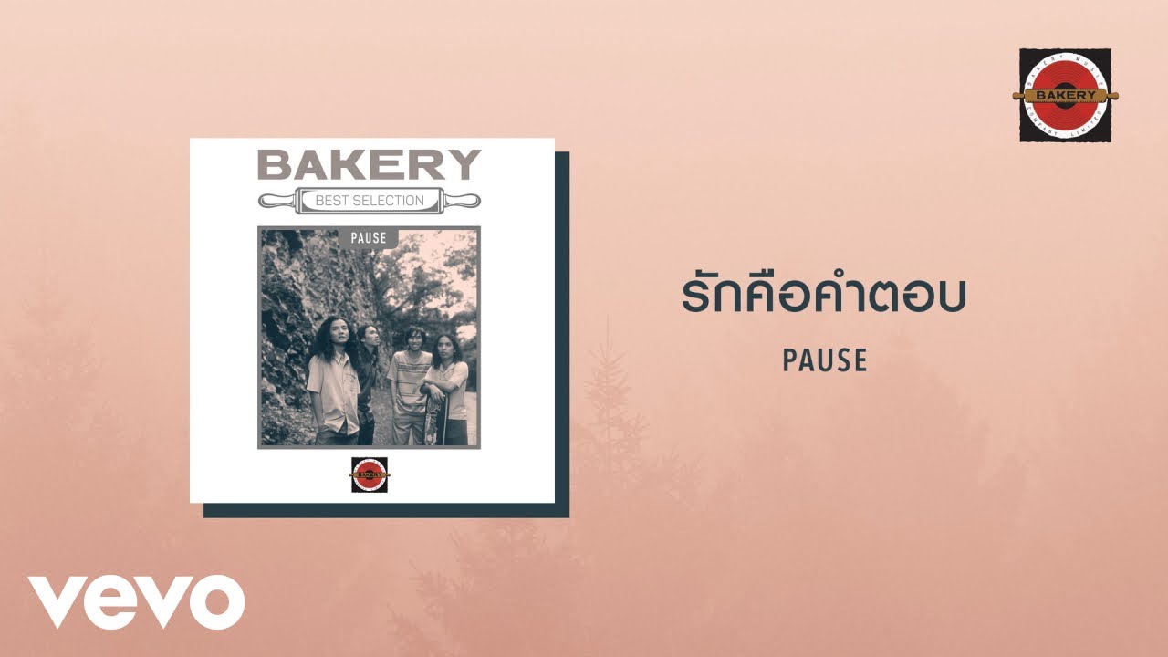 ปกเพลง รักคือคำตอบ — PAUSE