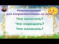 Рекомендации для второклассников на лето.