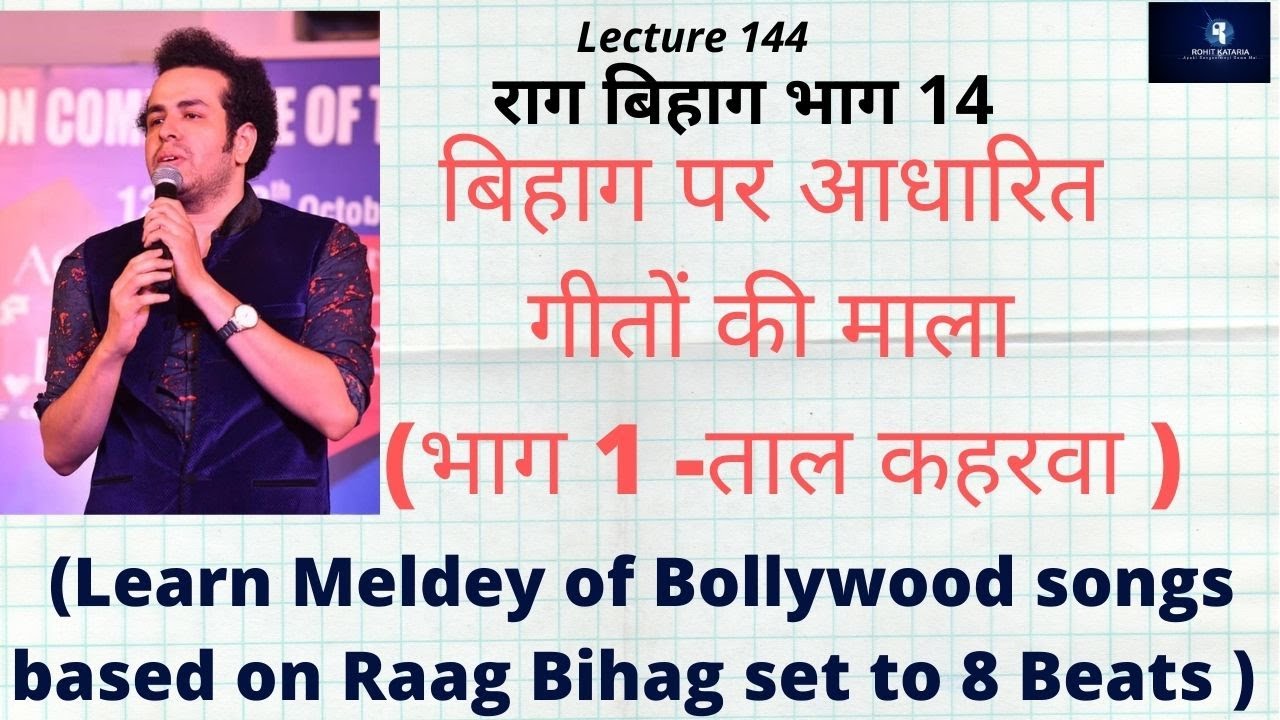 राग बिहाग भाग 14|सीखें बिहाग पर आधारित गीतों की  माला ताल कहरवा|Medley of Raag Bihag on 8 Beats|#144