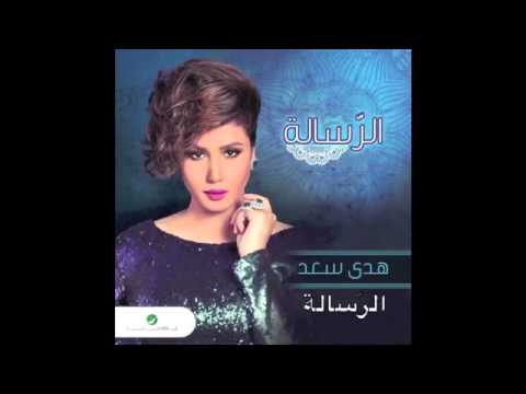 هدى سعد الرسالة