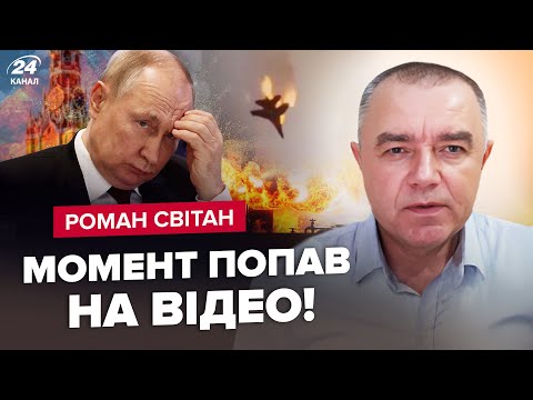 💥СВІТАН: Щойно! Росіяни збили ЛІТАК ПУТІНА. Пішла НОВА ЗБРОЯ для ЗСУ.Несподіваний поворот по Харкову