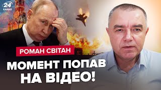 💥СВИТАН: Россияне сбили САМОЛЕТ ПУТИНА. Ушло новое оружие для ВСУ. Неожиданный поворот по Харькову