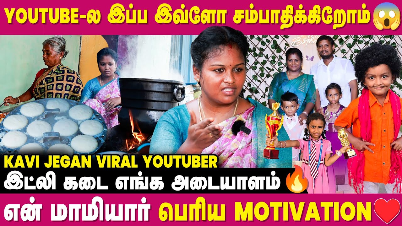 Car ஆடம்பரம்லாம் வேணாம், பசங்க நல்ல School-ல படிச்சா போதும்🔥 - Youtuber Kavi Interview | 