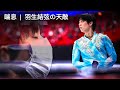 Learn about Asthma Attack | The real enemy of Yuzuru Hanyu | Athlete with asthma