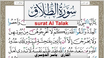 سورة الطلاق مكتوبة ياسر الدوسري Surah Al Talak Yasser Al Dosari  برواية حفص عن عاصم