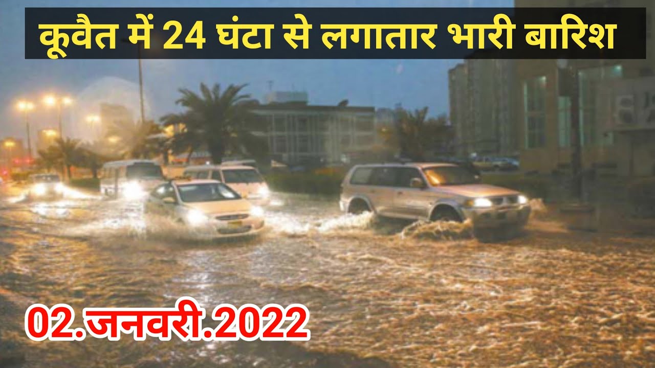 Kuwait city heavy rain 2022,Kuwait Rain,कुवैत में भारी बारिश YouTube