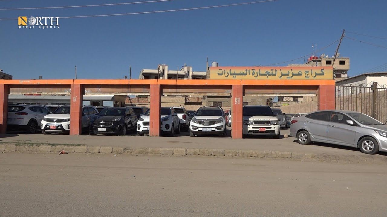 كساد في حركة بيع السيارات الجديدة في القامشلي