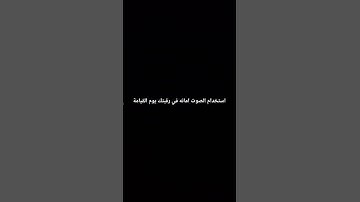 #اكسبلور #لايك احترام القرآن الكريم ثواني