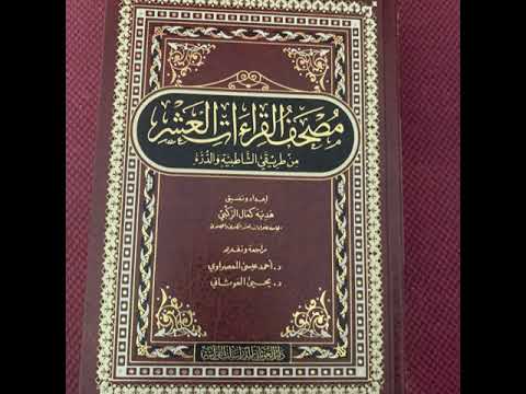 الجزء الأول برواية خلف عن حمزة من الطيبة بالسكت العام