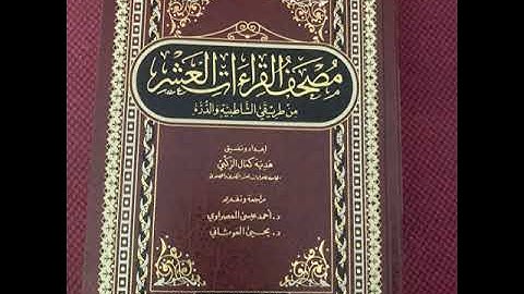الجزء الأول برواية خلف عن حمزة من الطيبة بالسكت العام