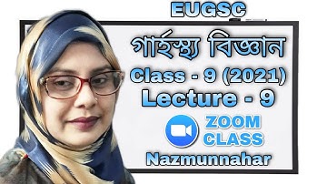 Class - 9 | lecture - 9 (2021) | বিষয় : গার্হস্থ্য বিজ্ঞান | EUGSC | শিক্ষকের নাম : নাজমুন্নাহার