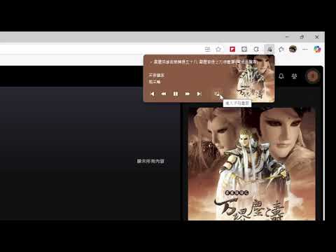 Windows11 Edge 新版本功能 | 圖像式搜尋 | 媒體控制 | 分頁內容