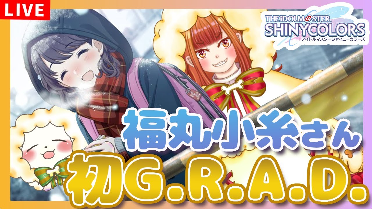 シャニマス　福丸小糸 シャニマス』“福丸 小糸”の“S.T.E.P.”編プロデュースシナリオが本日（2