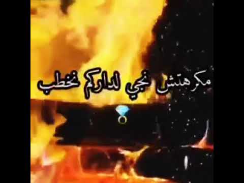 غادي فطريق لحرام Sans Arret قلي مجروح ومفاري