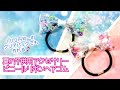 【ハンドメイド】子供用サマーアクセサリー「ビニールリボンヘアゴム」「Shaky Ribbon Hair Accessories」【DIY】