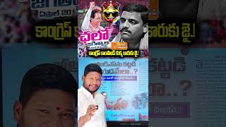 Teenmaar Mallanna U-Turn: From Anti-KCR to Praising Him | Revanth Govt Targeted | Bharat Yuvasena