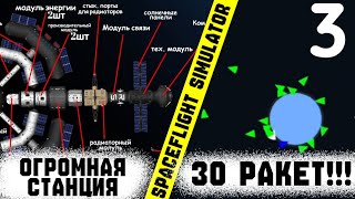 Прохождение SFS на 100% | 3 часть | огромная станция | система спутниковой связи