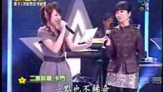 超級星光大道 第二季 20071228 拿手&突破歌曲考驗賽 林宜融 卡門