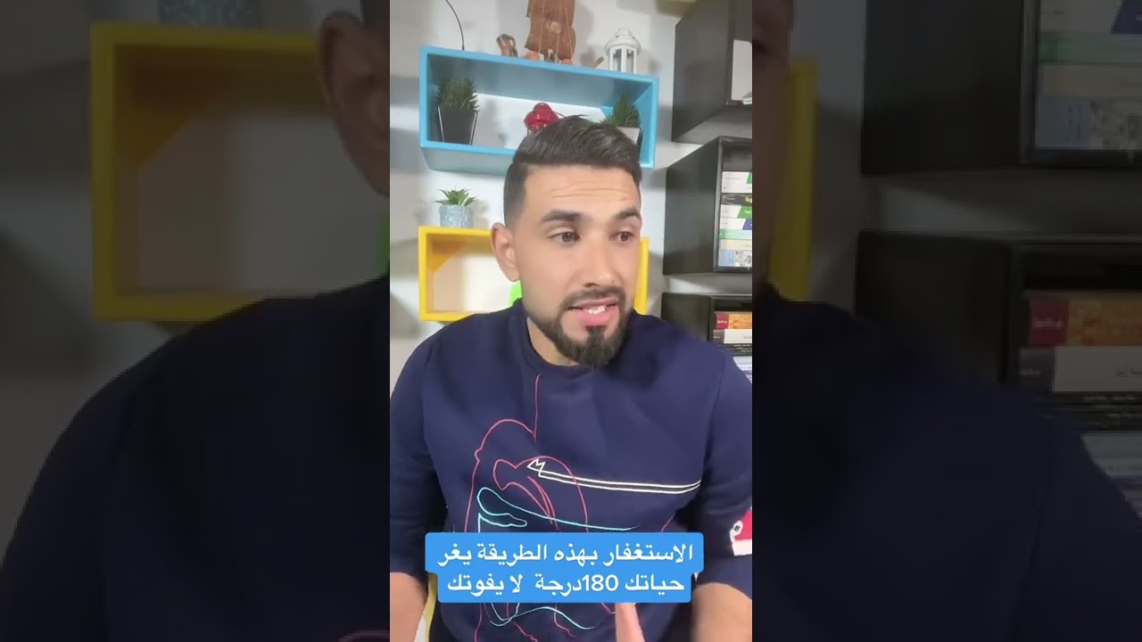 الاستغفار يغيرلك حياتك و قدرك الحذب بالاستغفار