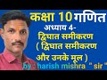 Class 10th maths quadratic equations