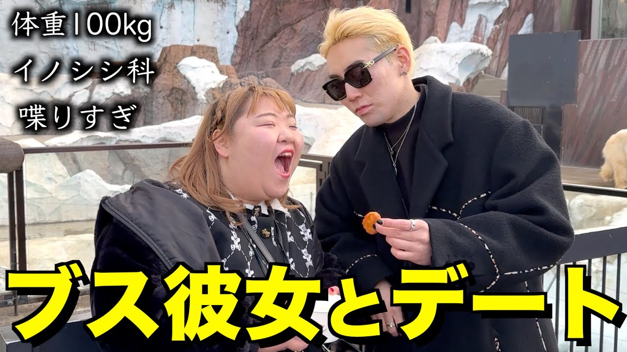 【初デート】ブサイクな彼女と動物園に行ったら豚と見分けがつかなかったww