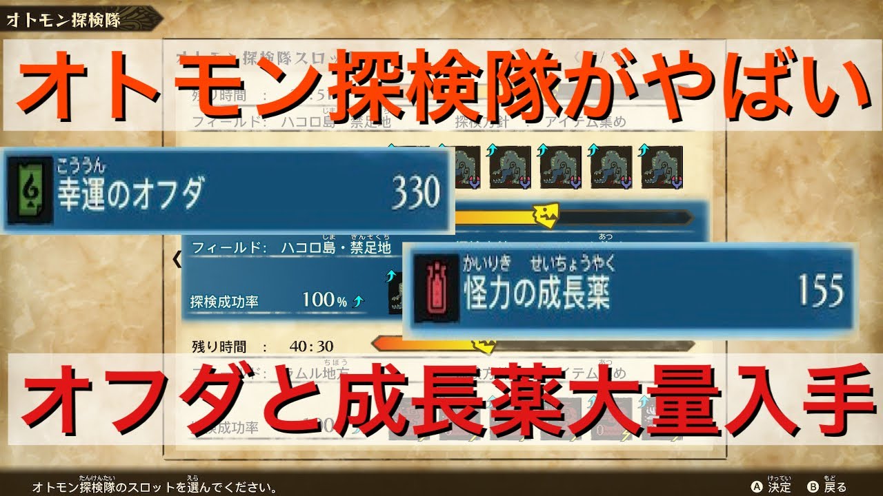 Mhst2 オトモン探検隊でオフダと成長薬を大量ゲット これで惜しまず使えます モンスターハンターストーリーズ2 Youtube