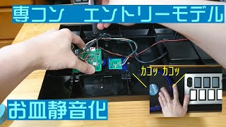 IIDX INFINITAS/ULTIMATE MOBILE エントリーモデルのターンテーブル改造