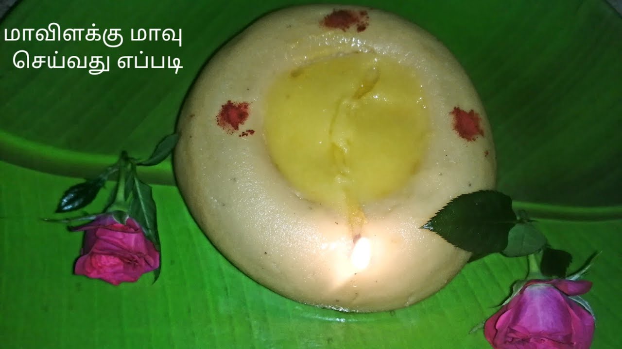 மாவிளக்கு மாவு செய்வது எப்படி How To Make Maavilakku Rice Flour Lamp Recipe Prasadham