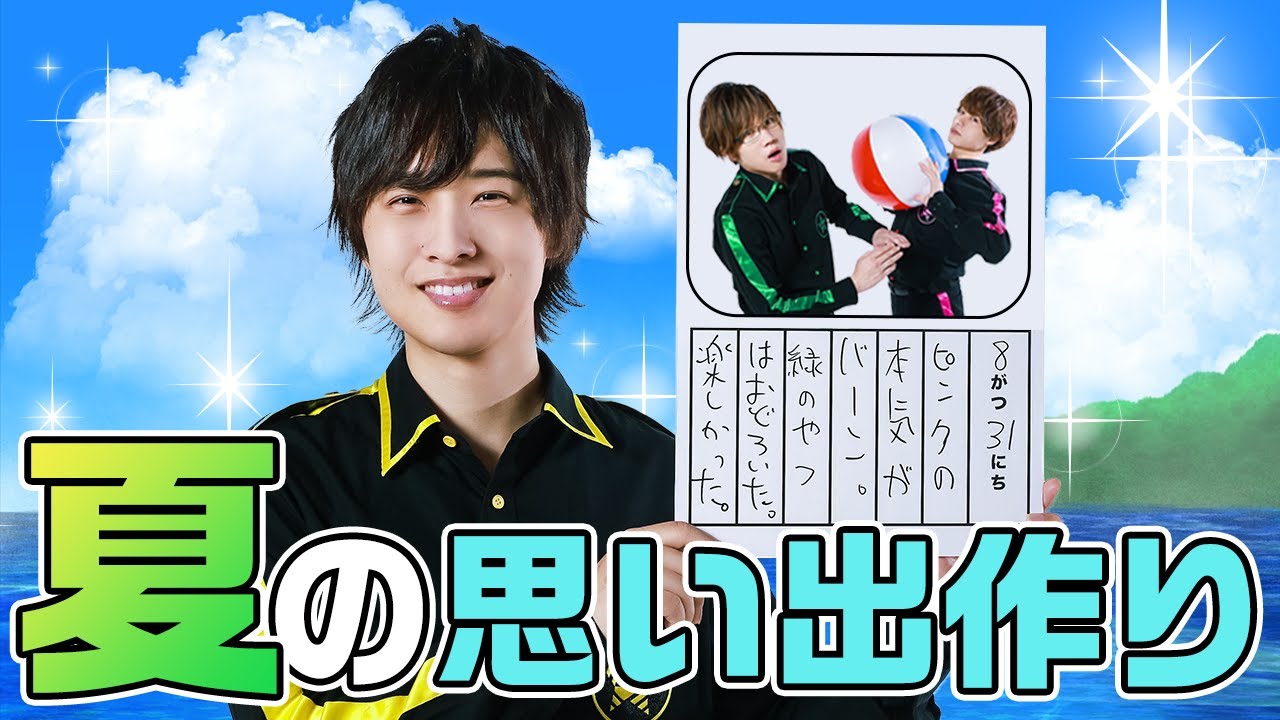 ビーチバレー、虫とり、スイカ割り…即席夏の思い出作り！