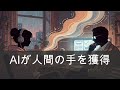 【覚醒】AIがマウスを「人間の手」のように操作 ChatGPTを超える技術が登場