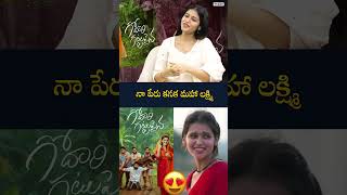 నా పేరు కనక మహా లక్ష్మి | Actress Reenu First Exclusive Interview | Godari Gattupaina Movie