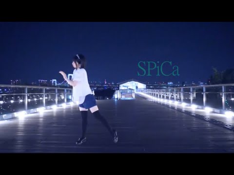 SPiCa 踊ってみた【みゅん♪*】