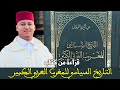 العداوة القديمة الجديدة بين المغاربة والجزائريين /قراءة في كتاب التاريخ السياسي للمغرب العربي الكبير