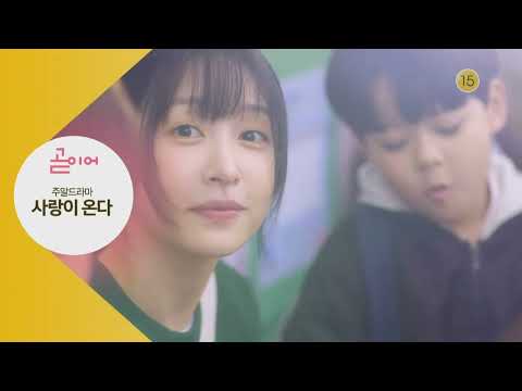 KBS2 NEXT - 주말드라마 사랑이 온다 토요일 (2026.07.25.)