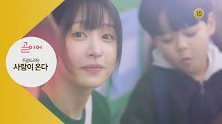 KBS2 NEXT - 주말드라마 사랑이 온다 토요일 (2026.07.25.)