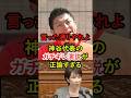 ㊗️10万再生！！【参政党　神谷代表】選挙後の掌返しにブチギレに拍手喝采。
