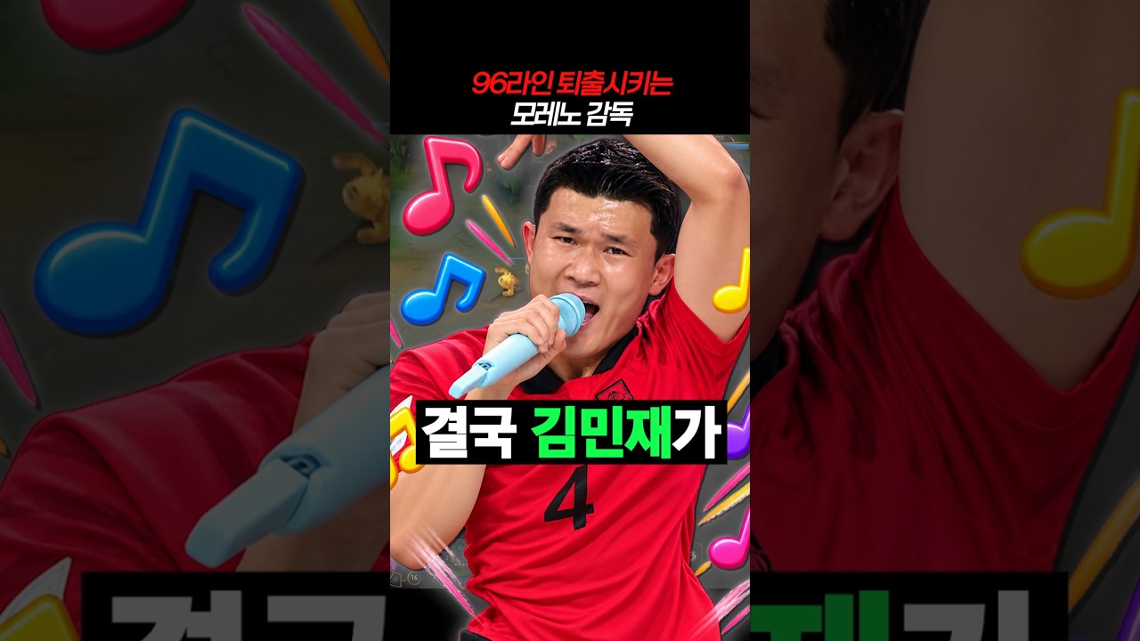 결국 국가대표에서 퇴출되는 96라인