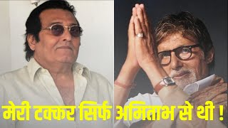 मेरी टक्कर सिर्फ Amitabh Bachchan से थी ! | Vinod Khanna | Anurradha Prasad