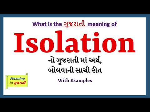 Isolation Meaning in Gujarati | Isolation નો અર્થ શું છે | Isolation in Gujarati Dictionary |