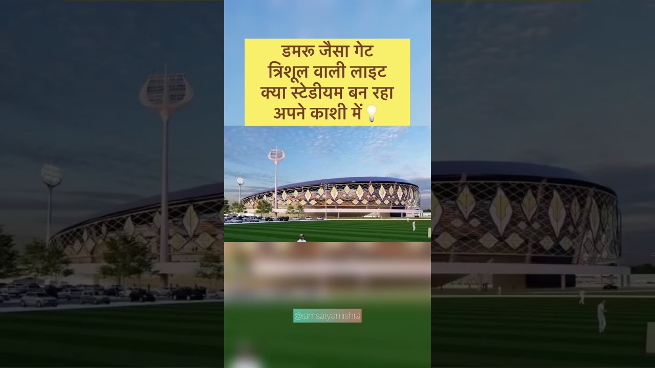 Kashi International Cricket Stadium | 