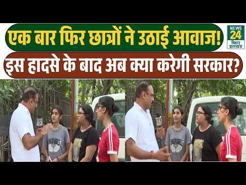 Rajiv Ranjan Mahol Kya Hai : फिर छात्रों ने उठाई आवाज! | इस हादसे के बाद अब क्या करेगी सरकार?