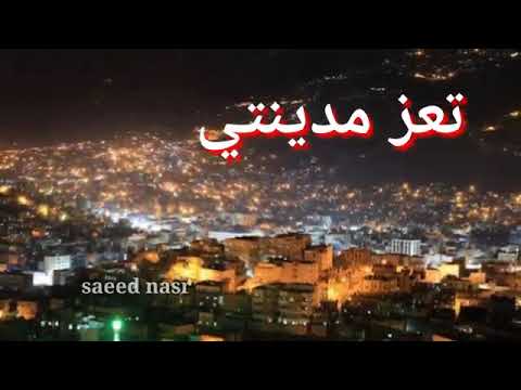 تعز مدينتي مع ايوب طارش