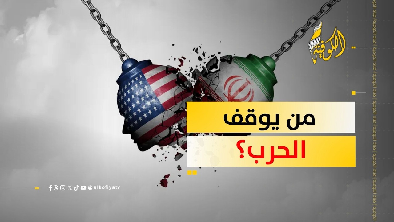 هل تنجح الجهود الدبلوماسية في وقف الحرب على إيران؟