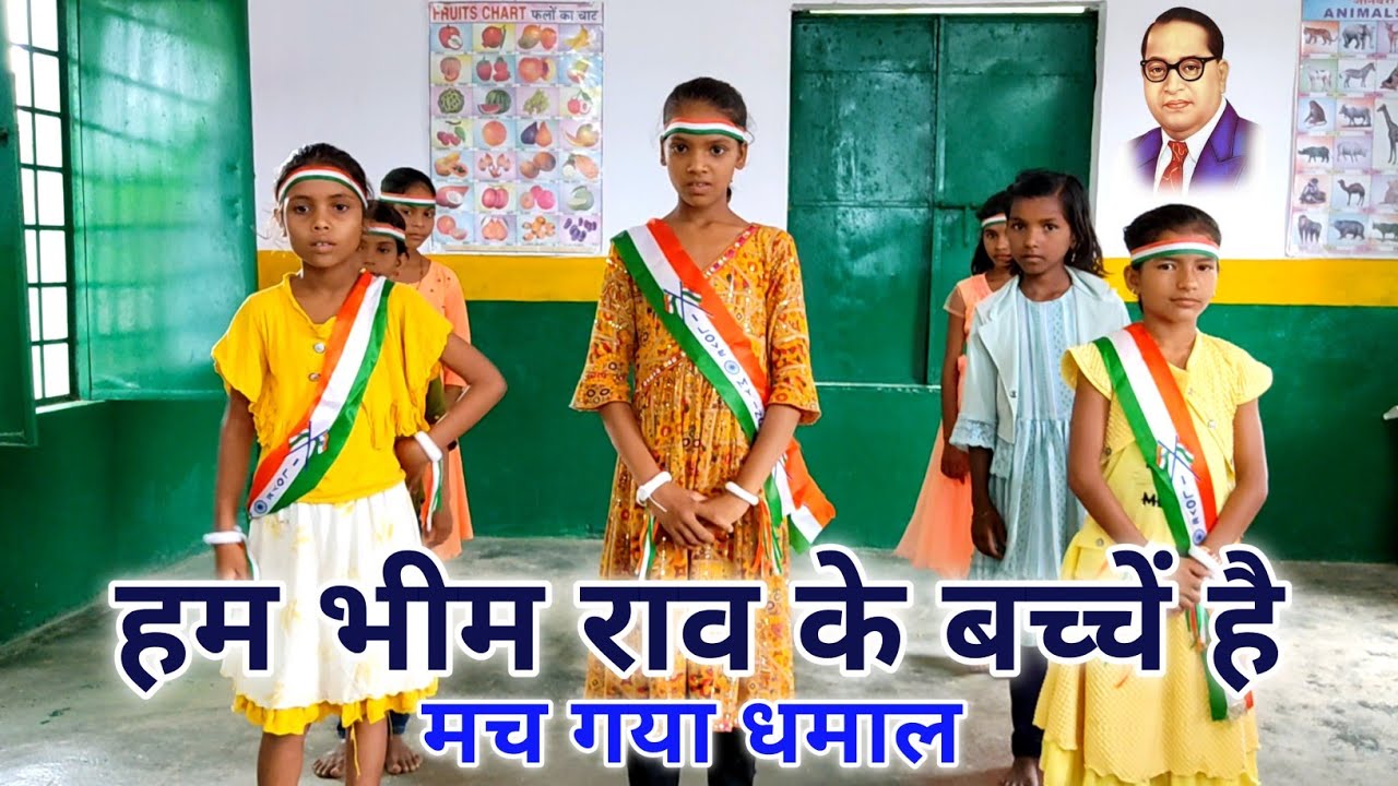 हम भीमराव के बच्चे हैं उनको समझा देना | Ham Bheemrav Ke Bachche | Independence Day Dance | Republic 