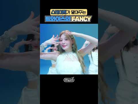 반응 터진 스테이씨표 〈<strong>FANCY</strong>〉♪ #shorts