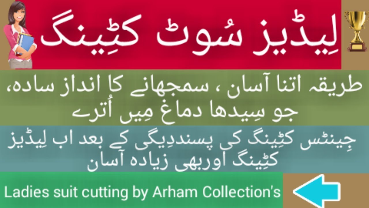 Ladies Suit Cutting Easy & Simple Ladies Suit ki Cutting ka Aasan