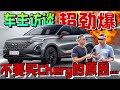 Chery車主真實訪談！車主說不要買Chery車款的原因竟然是這樣？！⚠️（Multilingual CC Subtitles ）