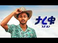 Eyu Tsega ታረቁ New Ethiopian Music 2026 Official